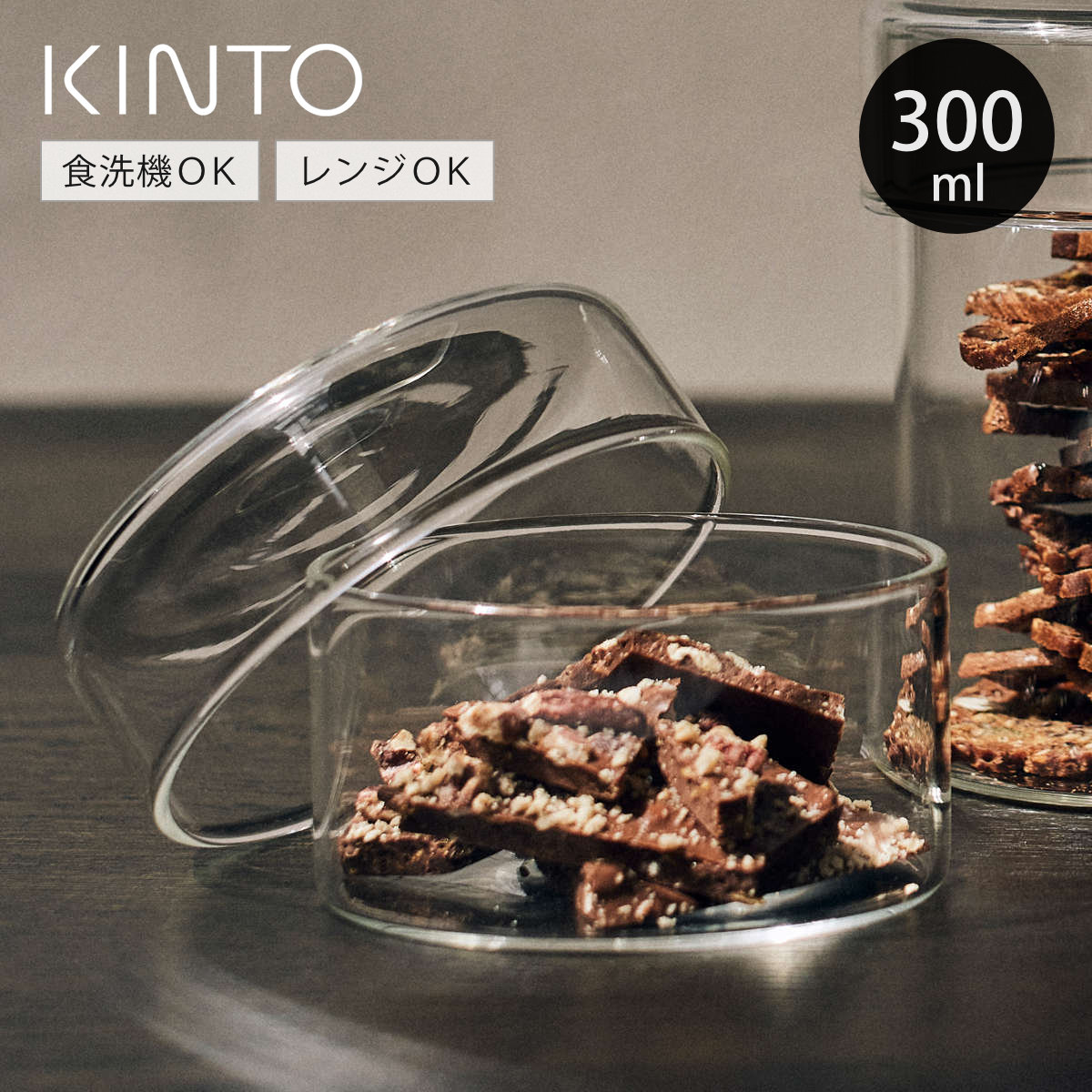 KINTO キントー SCHALE ガラスケース 100x55mm （ 保存容器 300ml