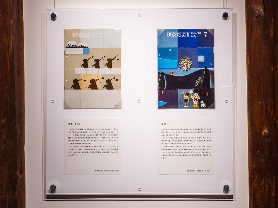 谷内六郎のタイル絵 ―伊奈製陶のPR誌を飾った昭和の四季―｜展示｜観る