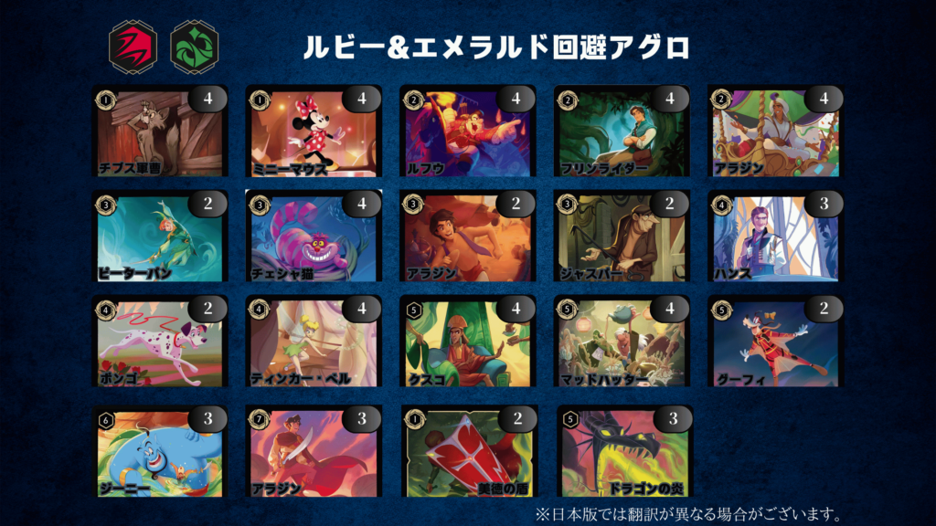 ロルカナ1弾安くて強い初心者おススメデッキ紹介 | LORCANA-CLUB33