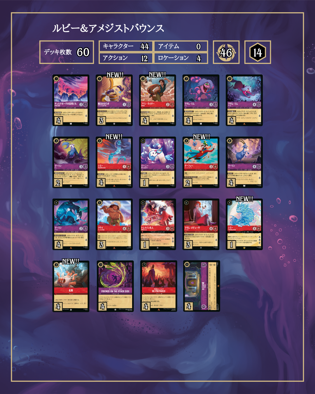 ロルカナ4弾環境デッキ紹介【ルビー＆アメジストバウンス】 | LORCANA