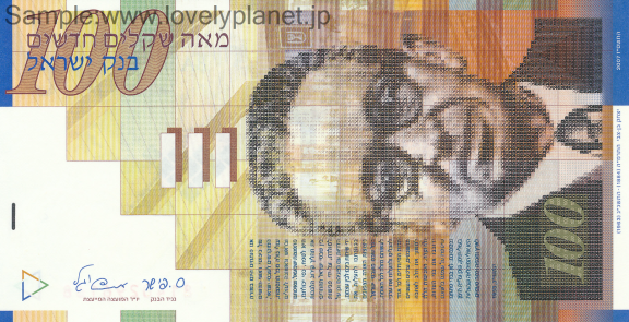 紙幣・貨幣イスラエル