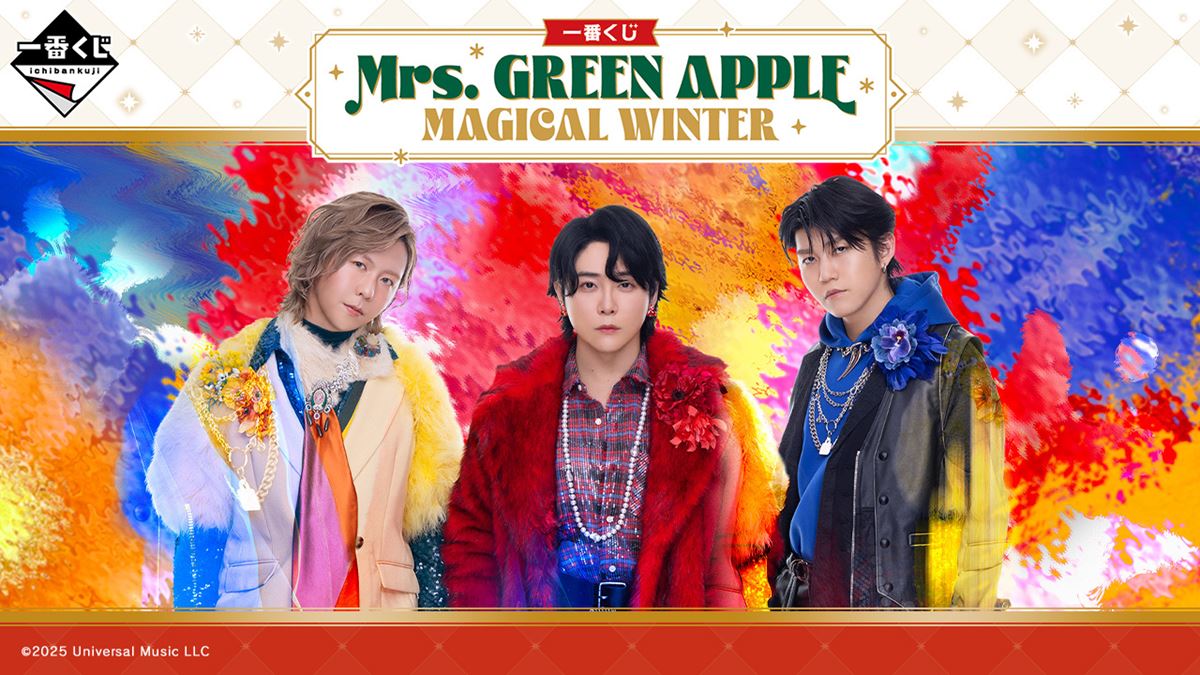 即買い】目指せコンプ！外れナシ「Mrs. GREEN APPLEの一番くじ」12/16