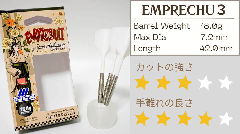 坂口優希恵選手モデル】EMPRECHU(エンプレチュ)3 レビュー 初心者から