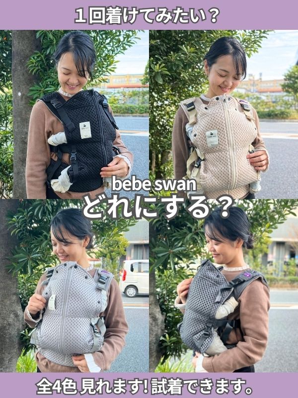 ベベスワン抱っこ紐 bebeswan正規品セピアブラック 肩と腰が痛くない