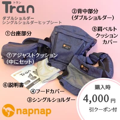 napnap（ナップナップ）の抱っこ紐（ヒップシートキャリア）をレンタル