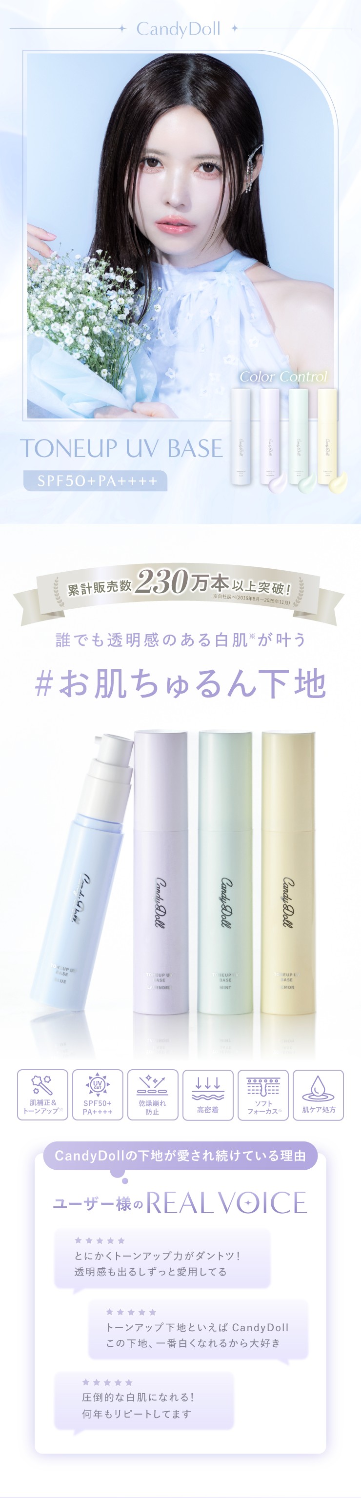 CandyDoll トーンアップUVベース 誰でも透明感白肌※が叶う #お肌ちゅる