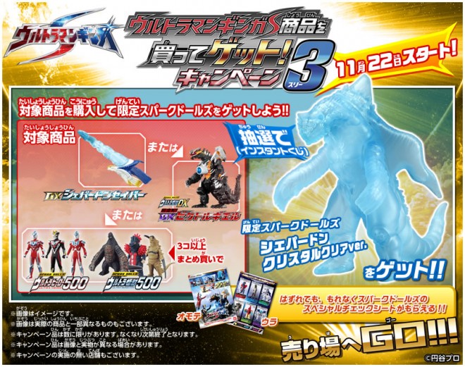 抽選でソフビ「シェパードン クリスタルクリアver.」が当たる