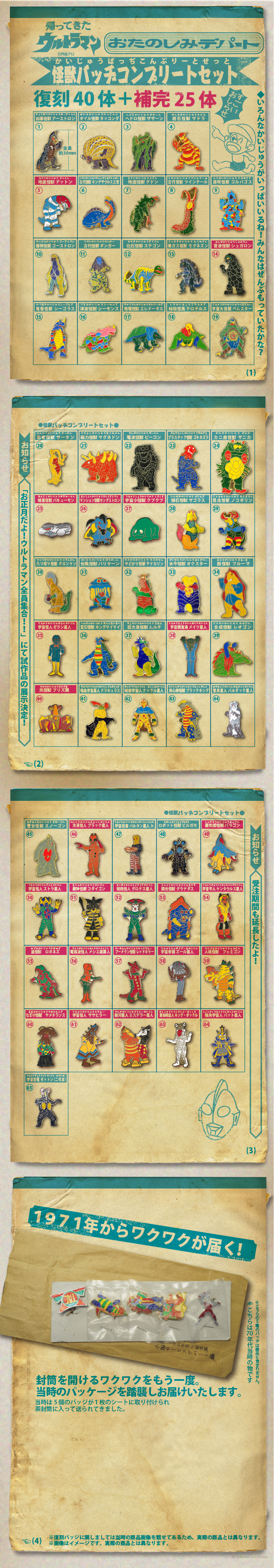 帰ってきたウルトラマン おたのしみデパート怪獣バッヂ」全種類画像が