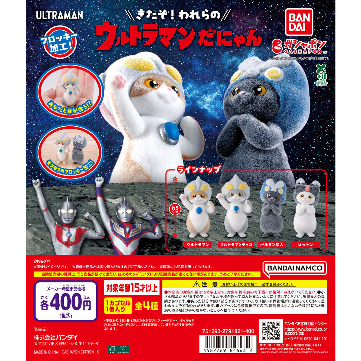 ウルトラマンだにゃん – 円谷ステーション – ウルトラマン、円谷プロ