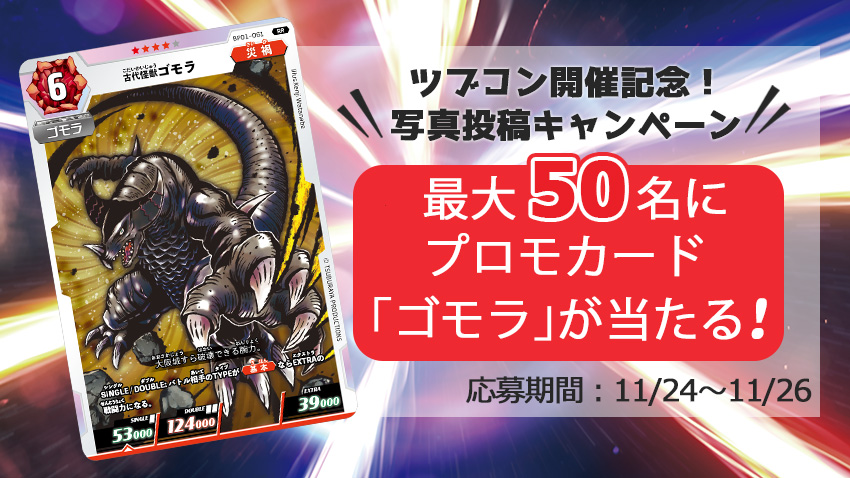 12/16までの価格】ウルトラマンカードゲーム 当選者限定プロモカード
