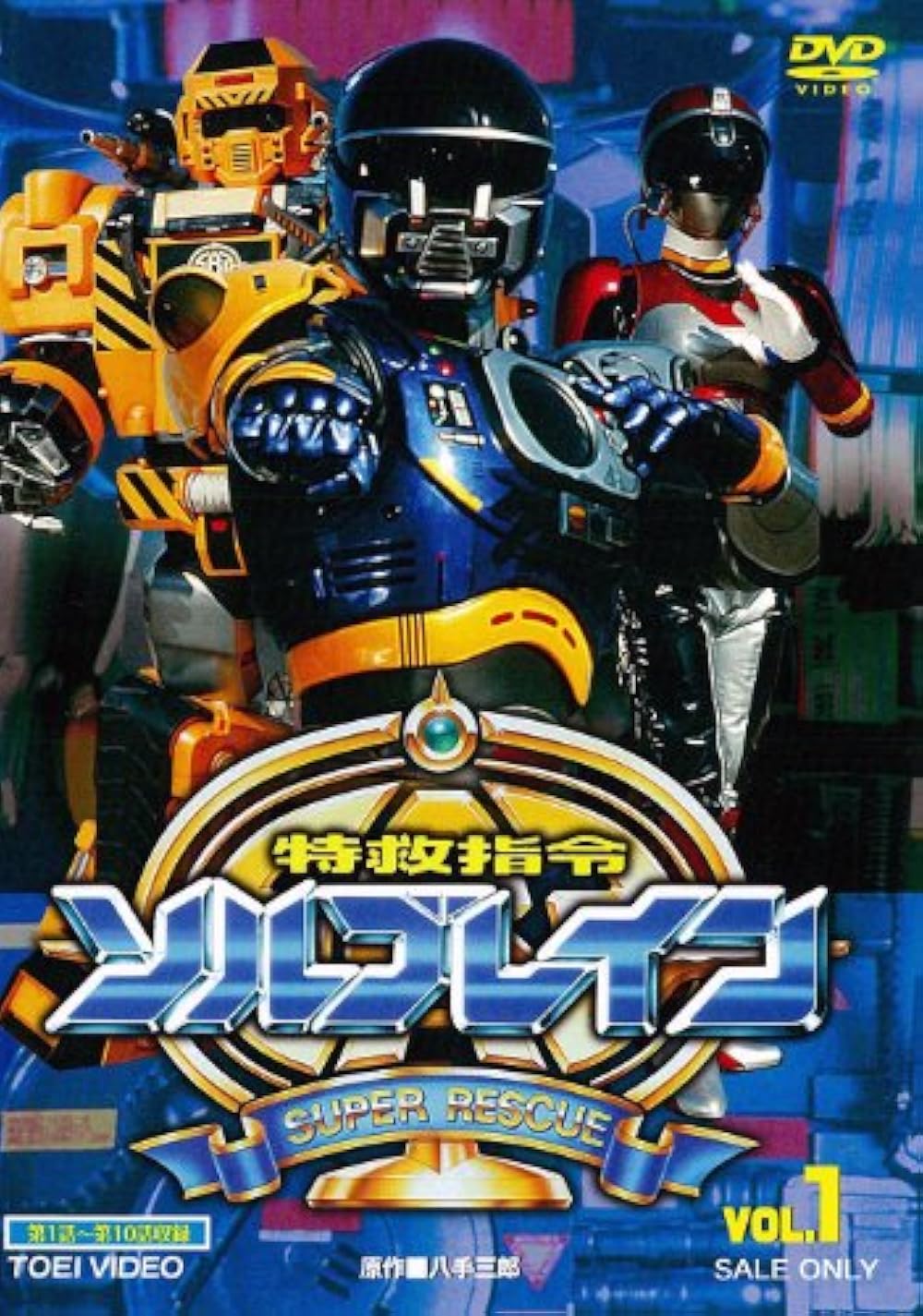 Special Rescue Command Solbrain (TV Series 1991– ) - IMDb