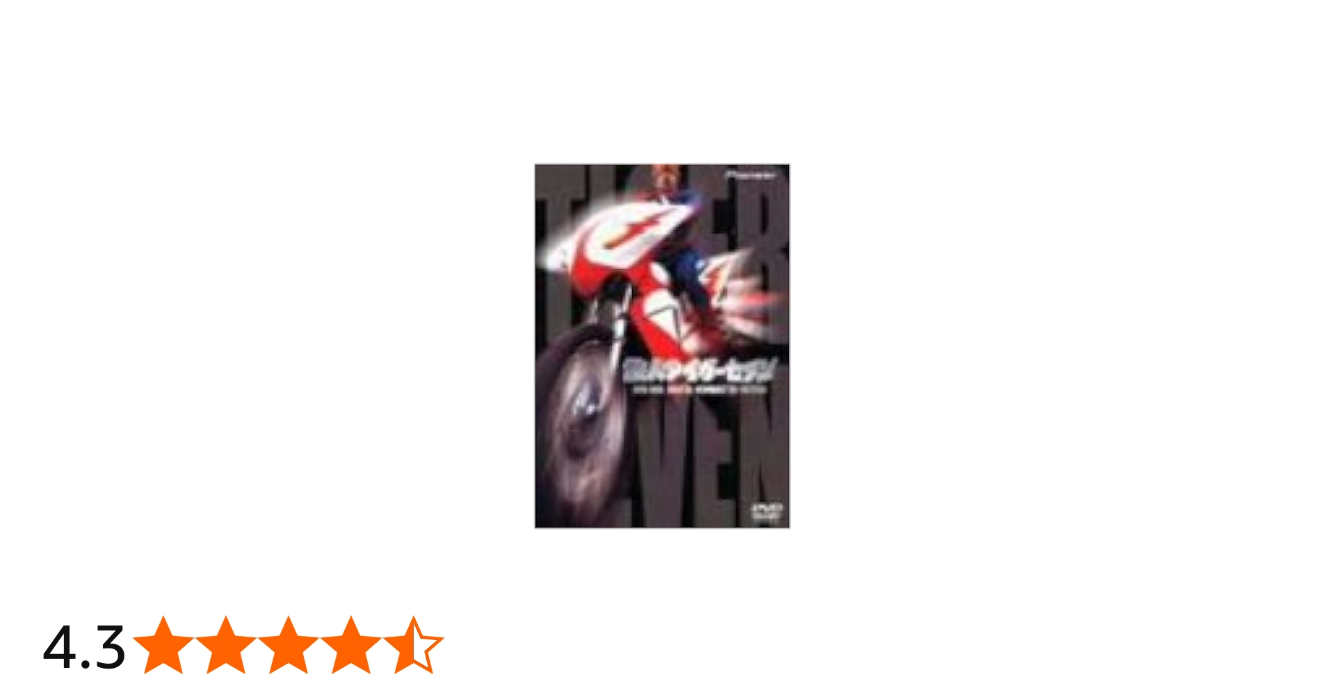 Amazon.co.jp: 鉄人タイガーセブン DVD-BOX DIGITAL NEWMASTER EDITION