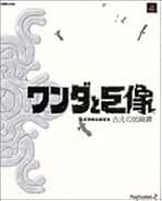 Amazon.co.jp: ワンダと巨像