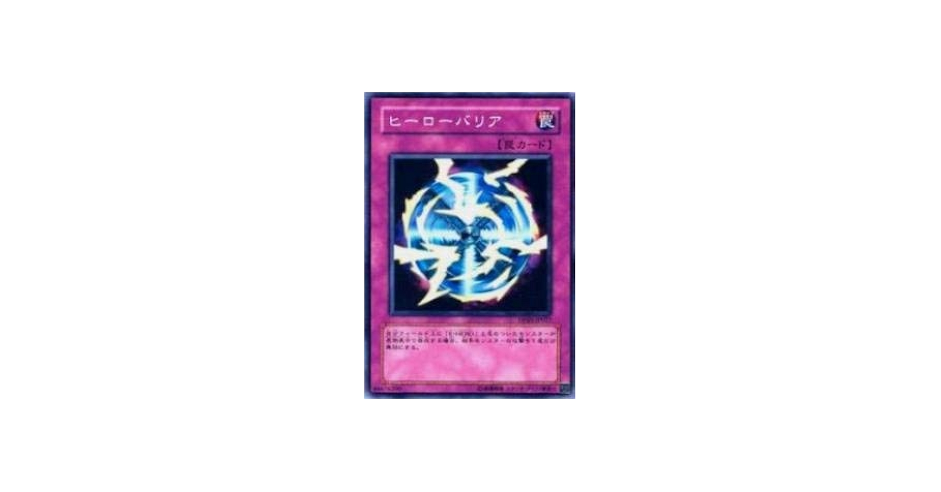 Amazon.co.jp: 遊戯王カード ヒーローバリア DP03-JP027N : ホビー