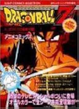 Amazon.co.jp: ドラゴンボールZたったひとりの最終決戦 (ジャンプ