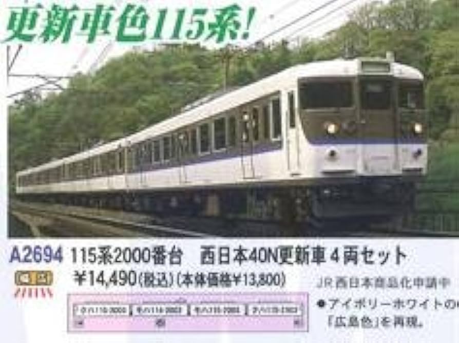 Amazon | マイクロエース Nゲージ 115系2000番台・40N体質改善工事施工