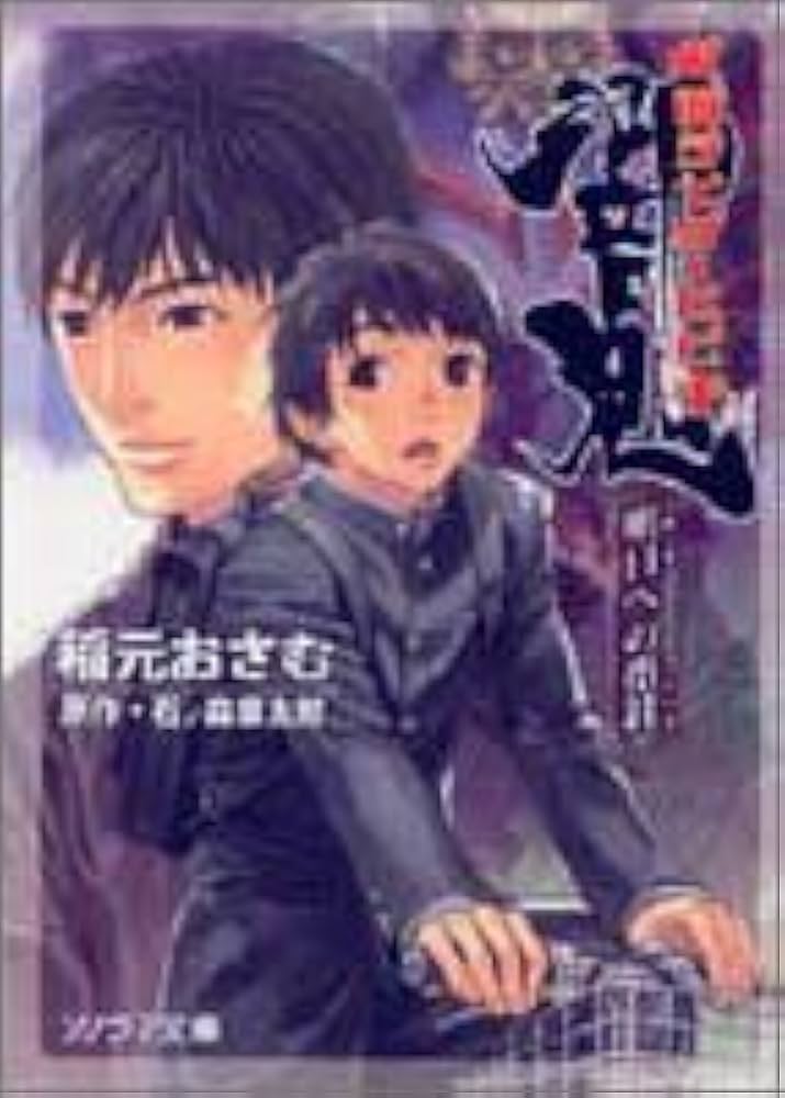 仮面ライダー響鬼: 明日への指針 (ソノラマ文庫 い 4-5) | 稲元 おさむ
