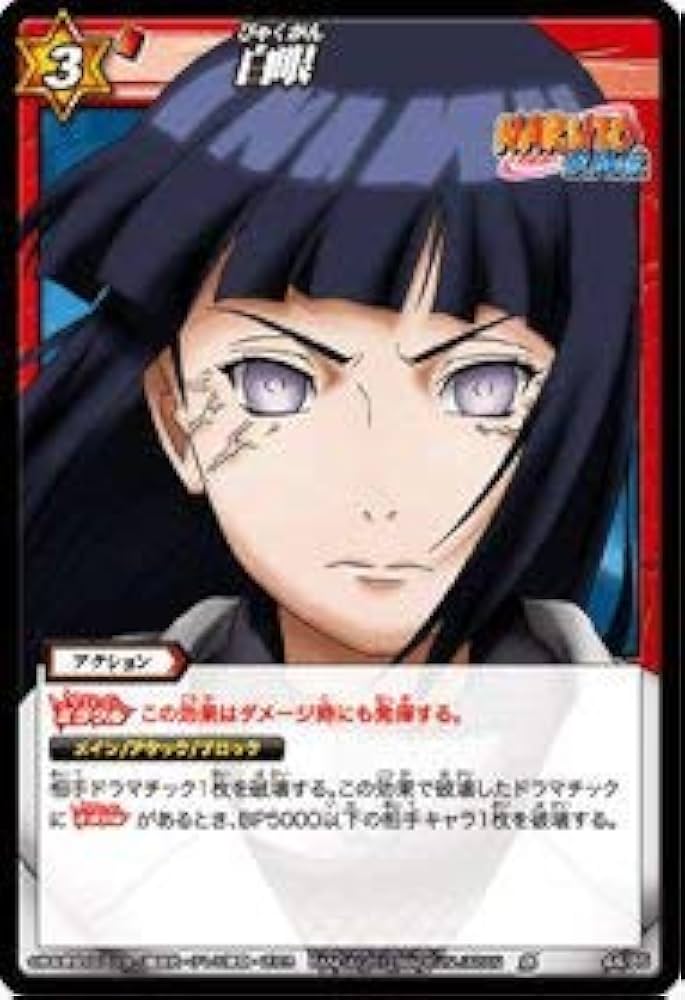 Amazon.co.jp: ミラクルバトルカｰドダス ミラバト ナルト NR01 白眼