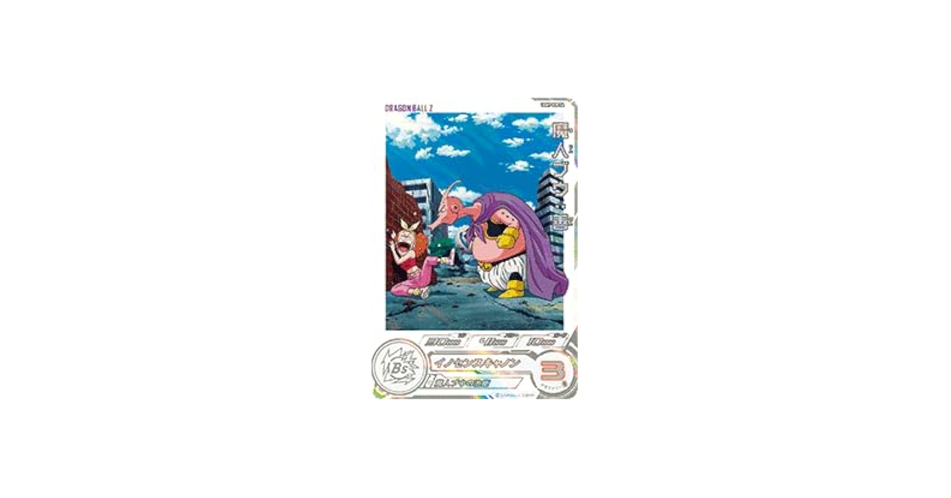 Amazon | スーパードラゴンボールヒーローズ UGM9-008 DA 魔人ブウ：善