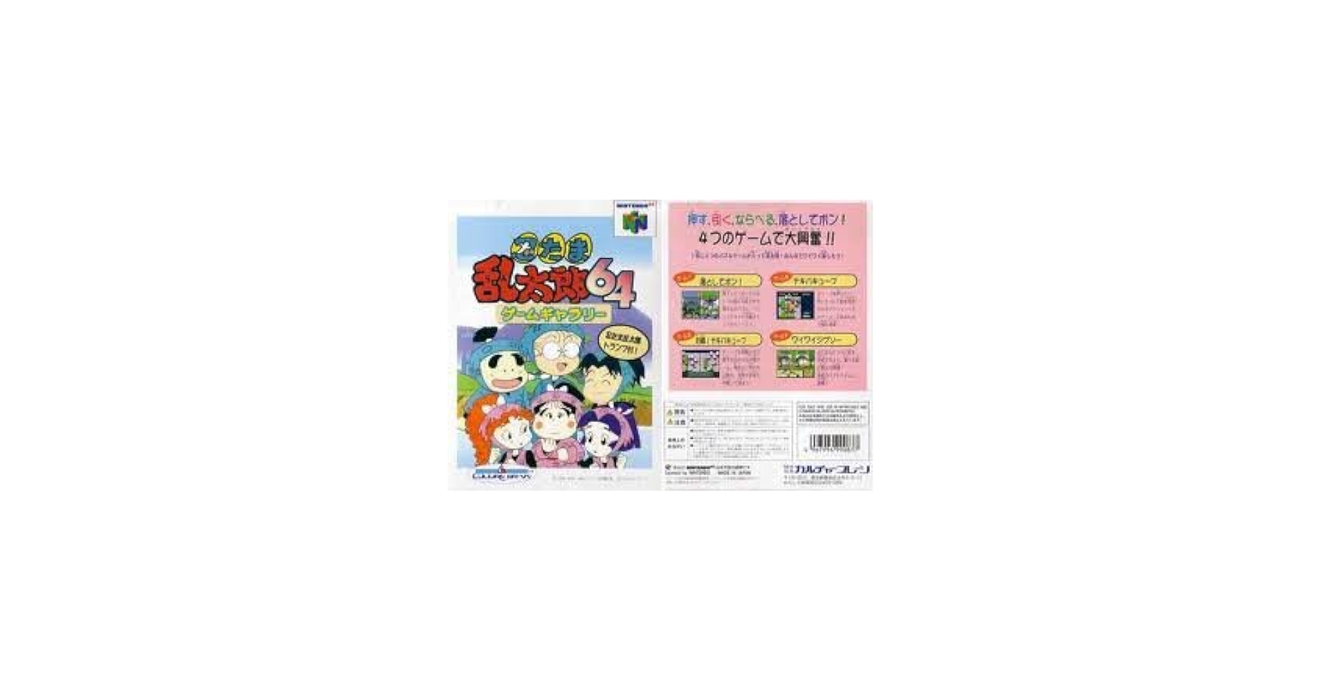 Amazon | 忍たま乱太郎64ゲームギャラリー | ゲームソフト