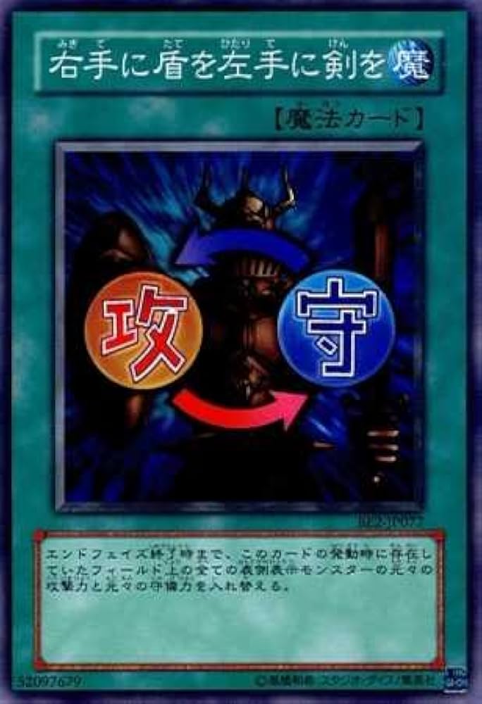Amazon.co.jp: 【シングルカード】遊戯王 右手に盾を左手に剣を BE2