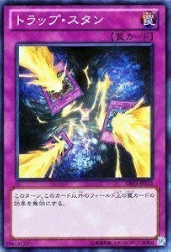 Amazon.co.jp: 遊戯王カード 【トラップ・スタン】【スーパー】 DE03