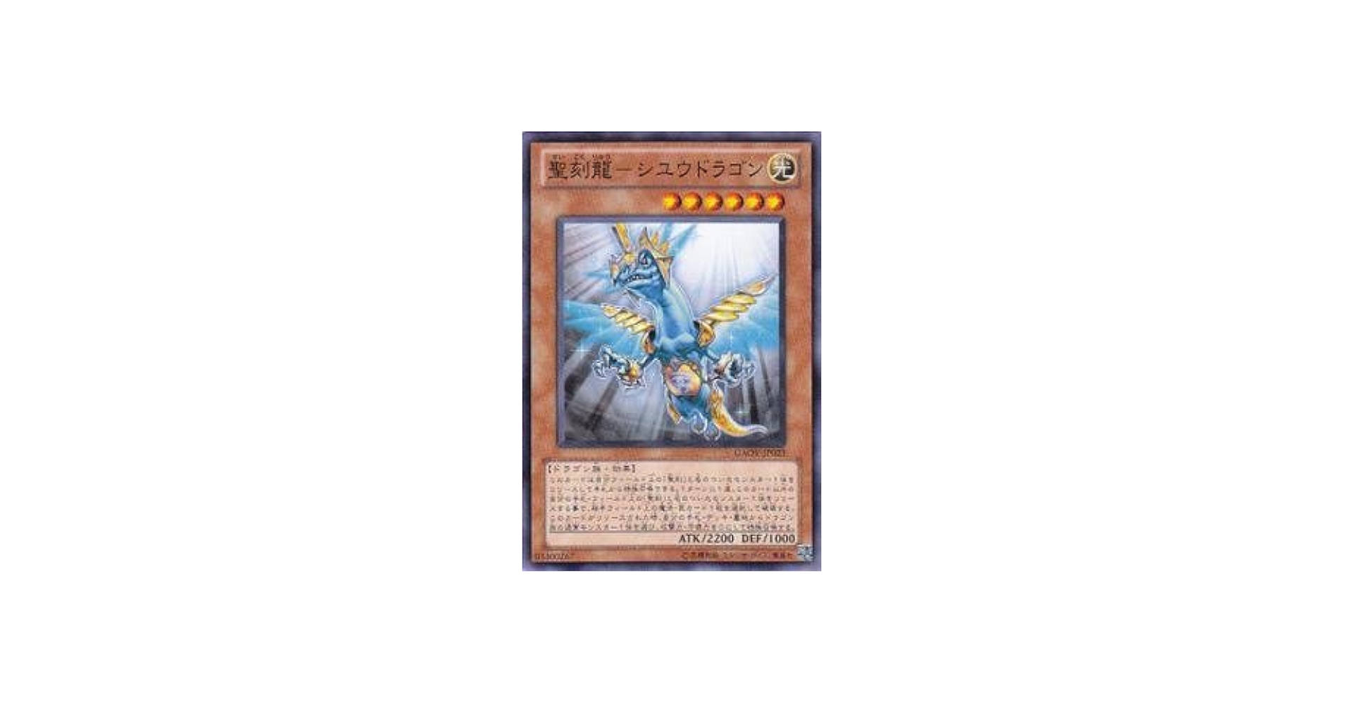 Amazon.co.jp: 遊戯王 GAOV-JP023-N 《聖刻龍－シユウドラゴン