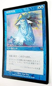 Amazon.co.jp: MTG 【Foil】《 対抗呪文/Counterspell 》[MMQ] 青C