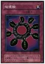 Amazon.co.jp: 破壊輪