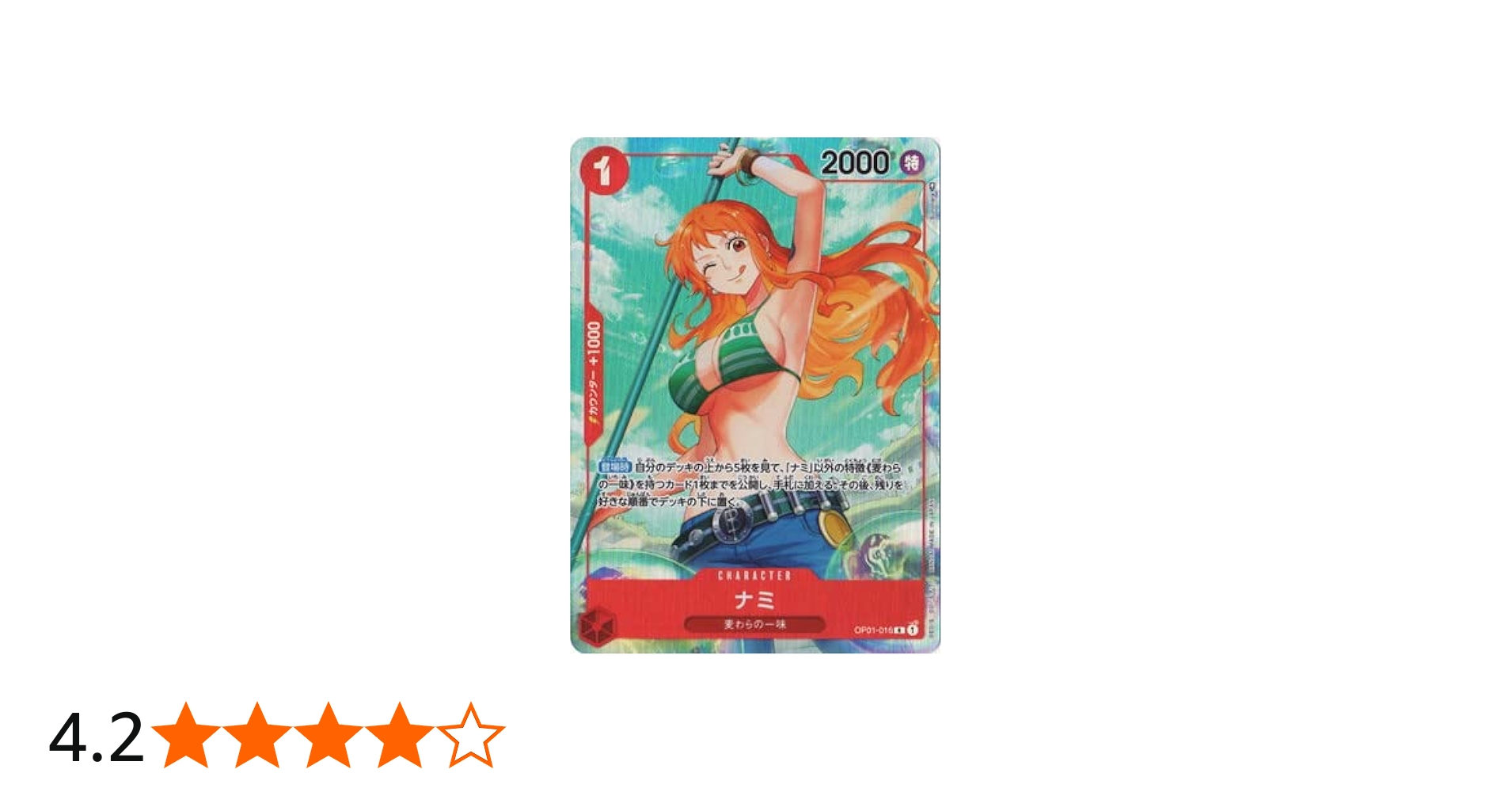 Amazon.co.jp: ONE PIECEカードゲーム 【パラレル】OP01-016 ナミ R