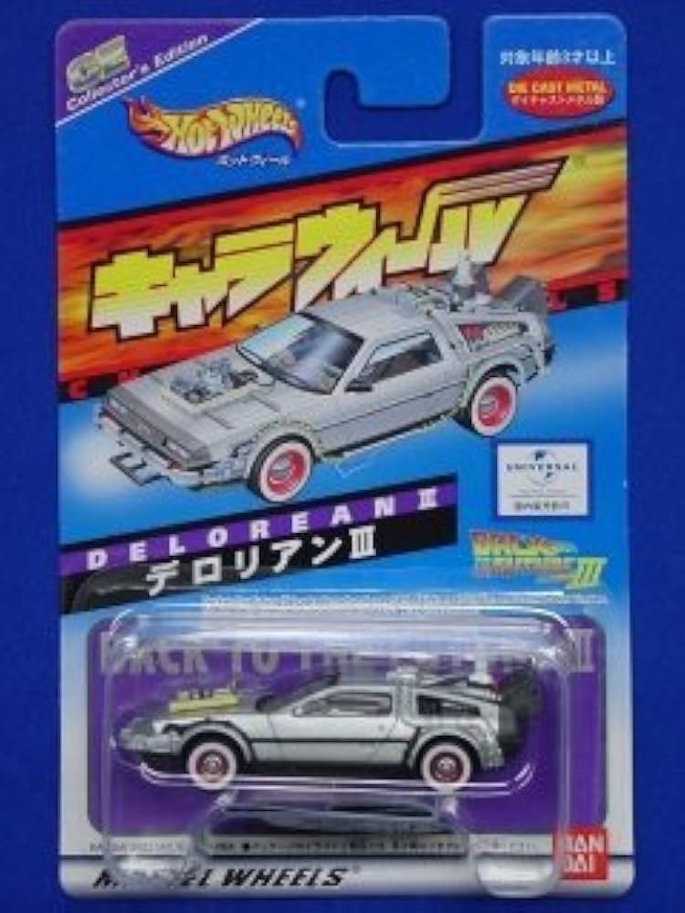 Amazon | キャラウィール コレクターズエディションデロリアンIII