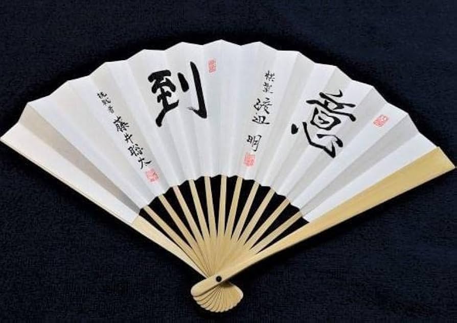Amazon.co.jp: 第91期ヒューリック杯 棋聖戦記念 扇子 ≪ 挑戦者 藤井