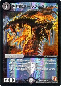 Amazon.co.jp: デュエルマスターズ 【黒神龍グールジェネレイド