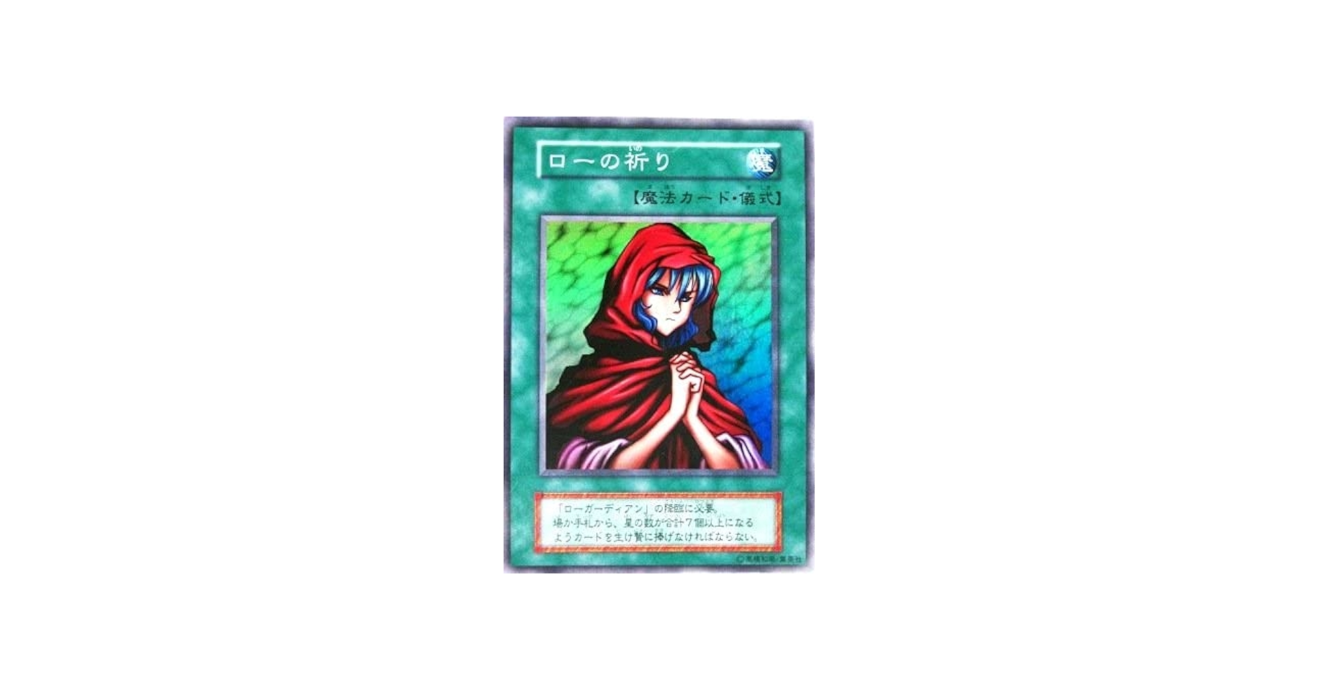 Amazon.co.jp: 遊戯王 OCG ローの祈り スーパーレア : ホビー