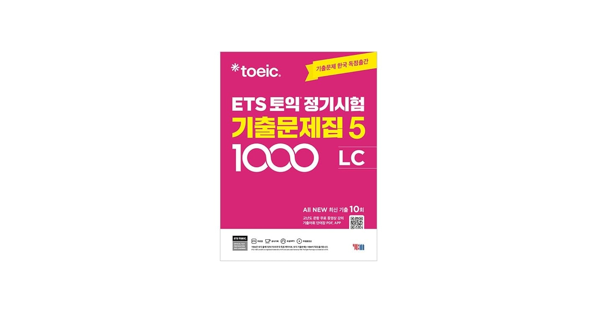 ETS TOEIC 定期試験既出問題集 1000 Vol.5 Listening リスニング [MP3