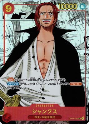Amazon.co.jp: ONE PIECEカードゲーム 【スーパーパラレル】OP01-120