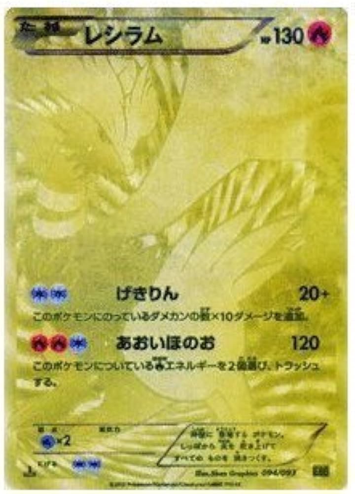 Amazon.co.jp: ポケモンカードゲーム[ポケカ] レシラム[SR仕様] ［EX