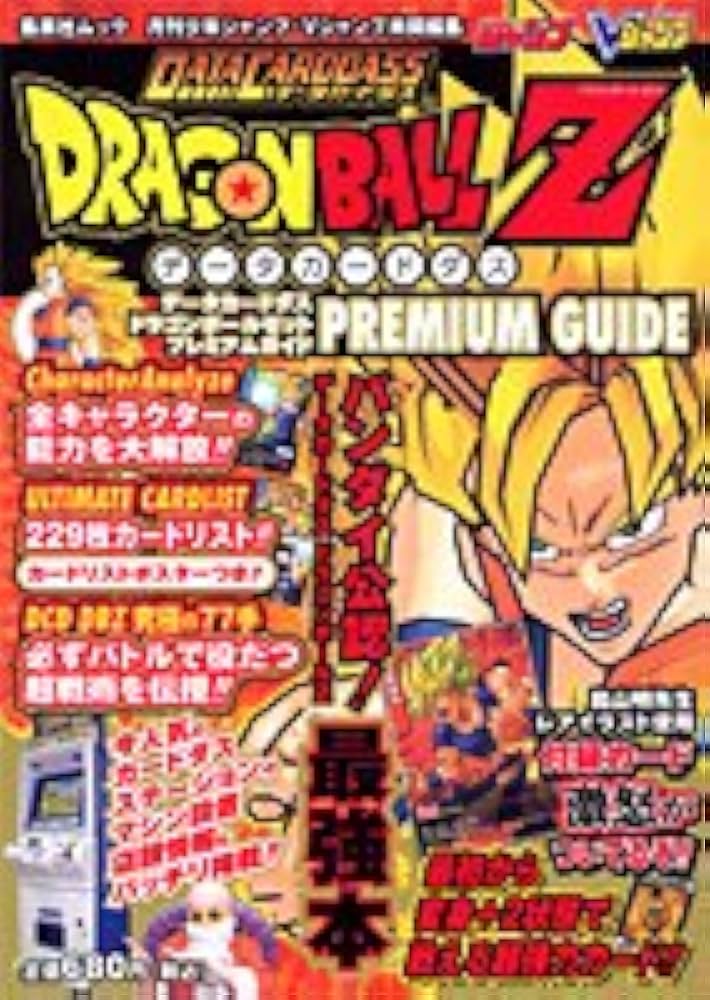 Amazon.co.jp: データカードダスドラゴンボールZプレミアムガイド