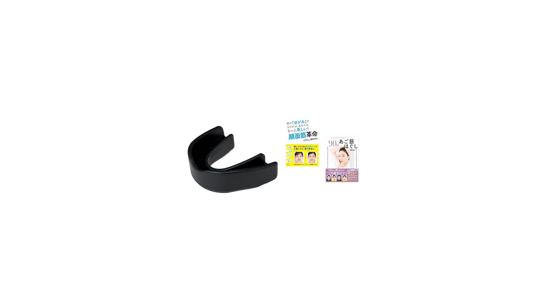 Amazon | さつま式小顔マウスピース 黒 (Initial Aligners)＋書籍2冊