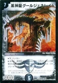 Amazon.co.jp: 黒神龍グールジェネレイド SR仕様 デュエルマスターズ