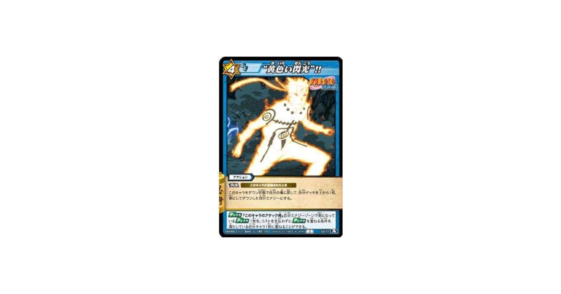 Amazon.co.jp: ミラクルバトルカｰドダス ミラバト ナルト NR04 “黄色い