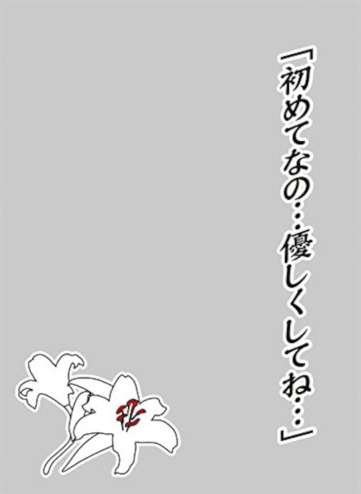 Amazon | キャラクタースリーブプロテクター 【世界の名言】 「初めて