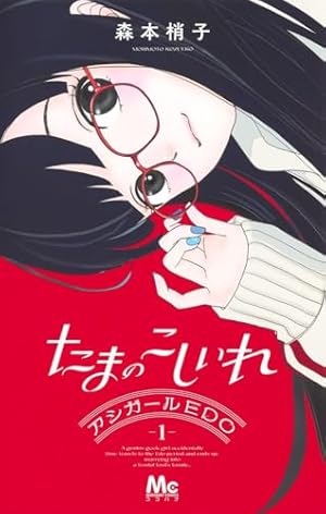 私のことを憶えていますか コミック 全14巻セット | 東村アキコ |本