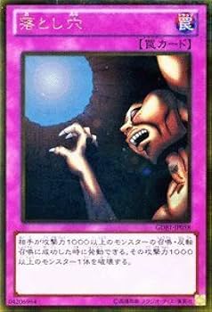 Amazon.co.jp: 遊戯王カード 【落とし穴】【ゴールドレア】GDB1-JP058