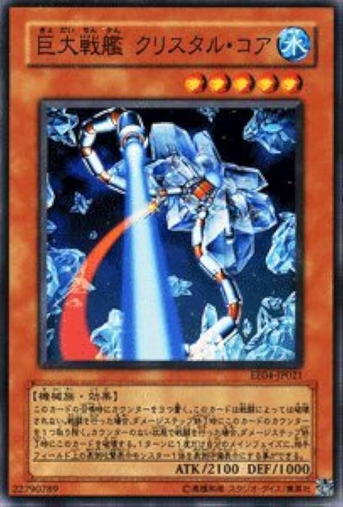 Amazon.co.jp: 【遊戯王カード】 巨大戦艦 クリスタル・コア