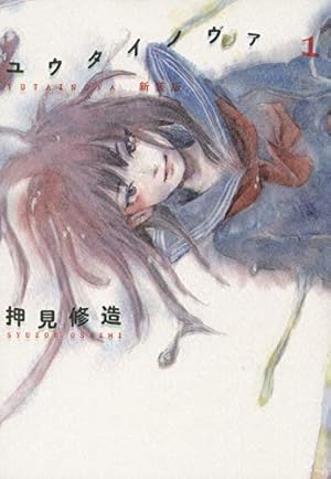 ファムファタル 押見修造画集 | 押見 修造 |本 | 通販 | Amazon