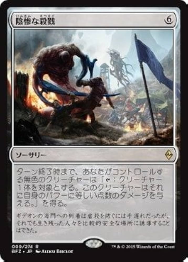 Amazon.co.jp: マジックザギャザリング MTG 無色 日本語版 陰惨な殺戮