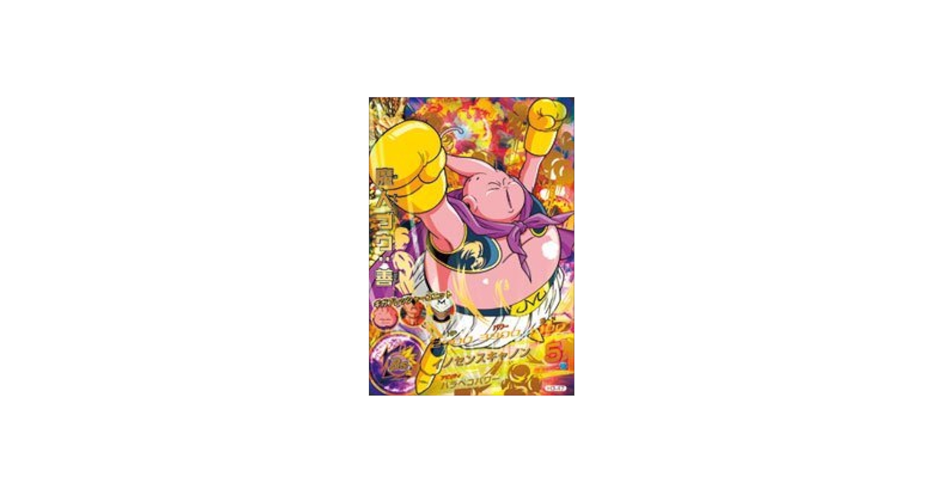Amazon.co.jp: ドラゴンボールヒーローズ 第3弾 魔人ブウ：善