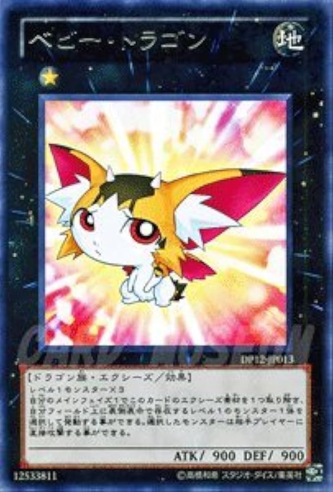 Amazon.co.jp: 遊戯王カード 【ベビー・トラゴン】 DP12-JP013-R