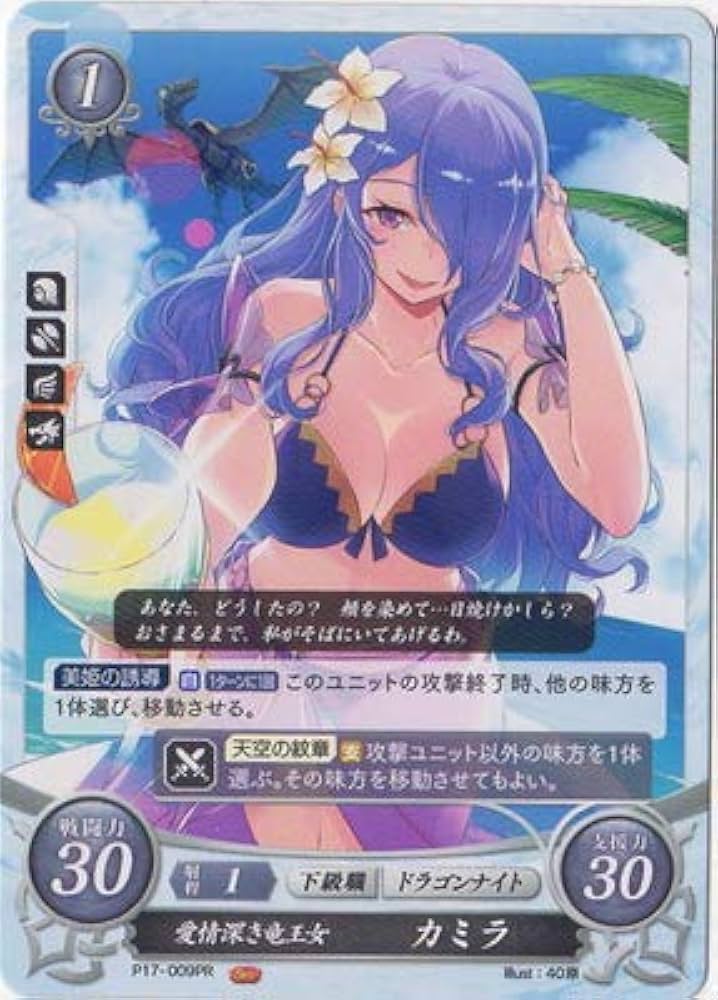 Amazon.co.jp: ファイアーエムブレム0 P17-009 PR 愛情深き竜王女